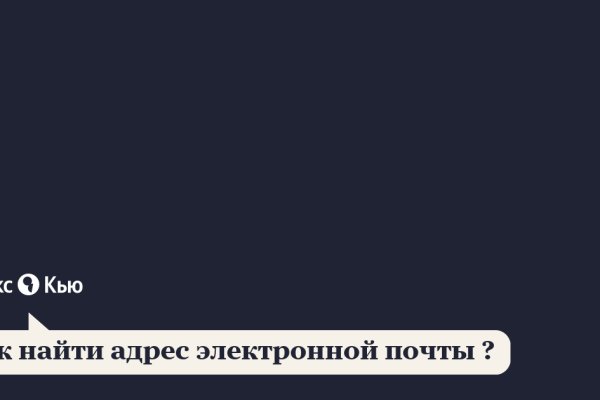 Как написать администрации даркнета кракен